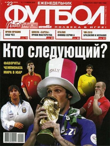 Еженедельник Футбол 1991-2010 гг